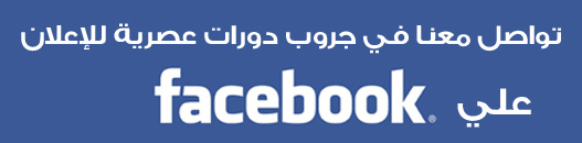 :: جروب عصرية للإعلان ::